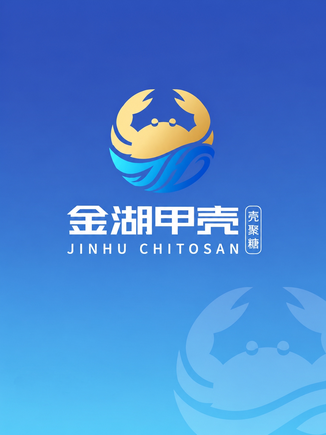 金湖甲壳