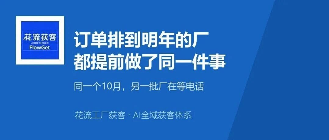 订单排到明年的厂，都提前做了同一件事